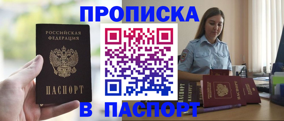 прописка в Карасуке