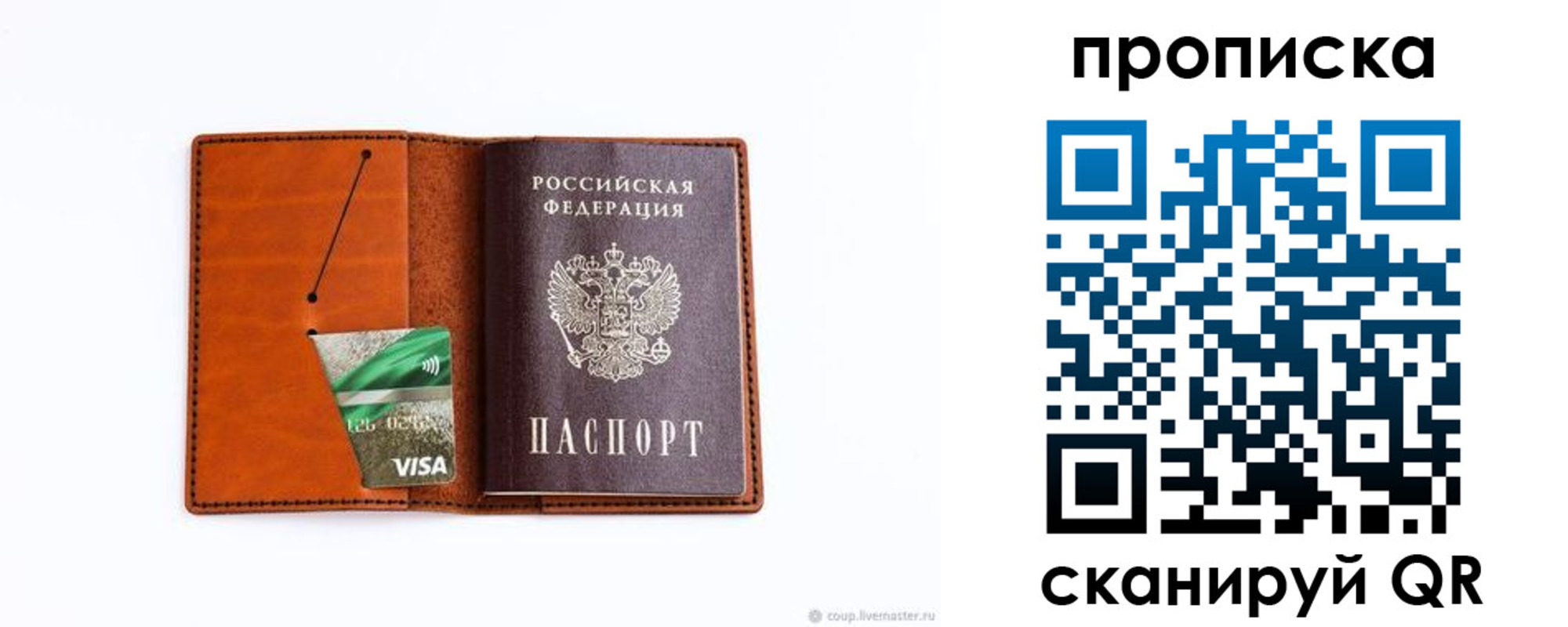 прописка штамп в Карасуке