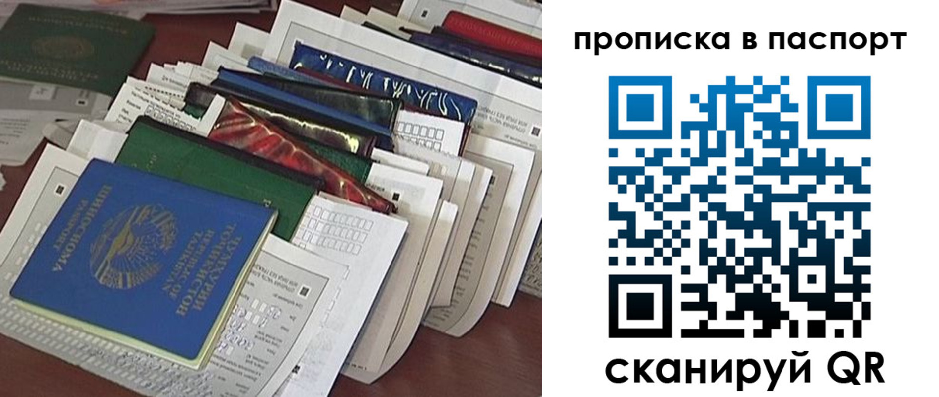 прописка для работы в Карасуке
