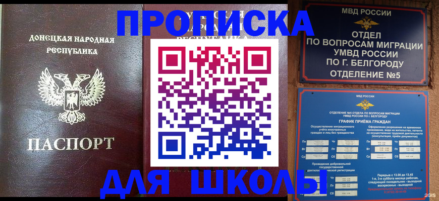 прописка для работы в Карасуке
