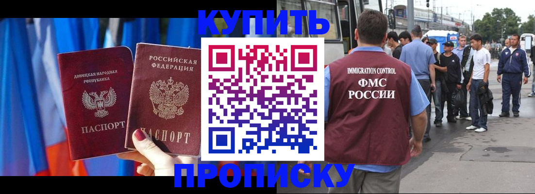 прописка штамп в Карасуке