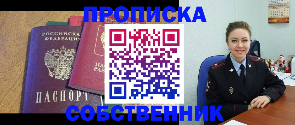 купить прописку в Карасуке