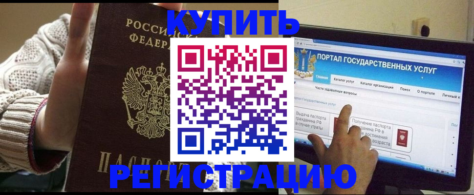 временная регистрация 2025 в Карасуке