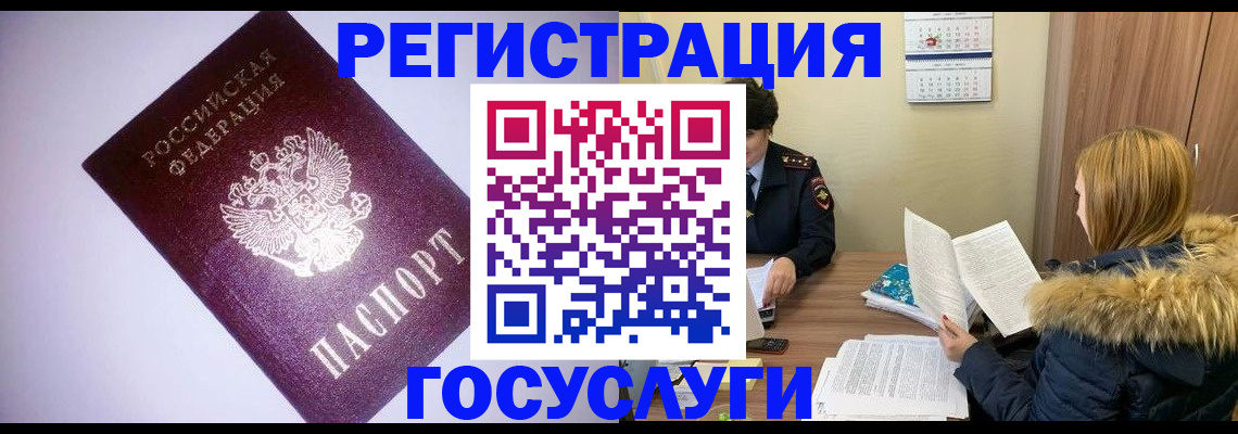 временная регистрация в Карасуке